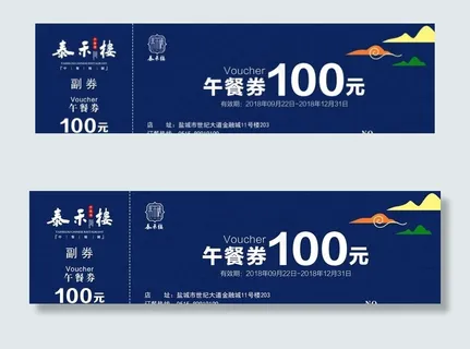 午餐券图片