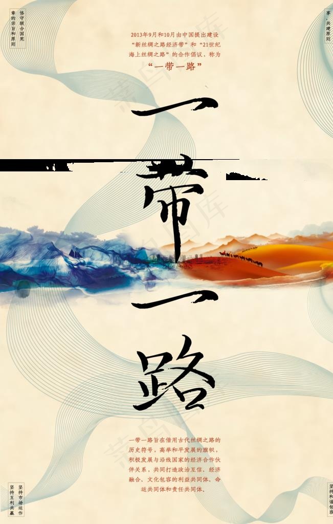 一带一路图片(3543X5315(DPI:150))psd模版下载