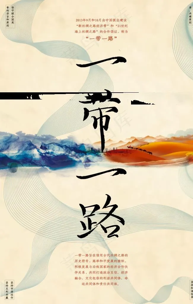 一带一路图片(3543X5315(DPI:150))psd模版下载