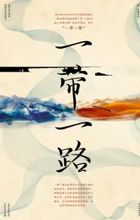 一带一路图片