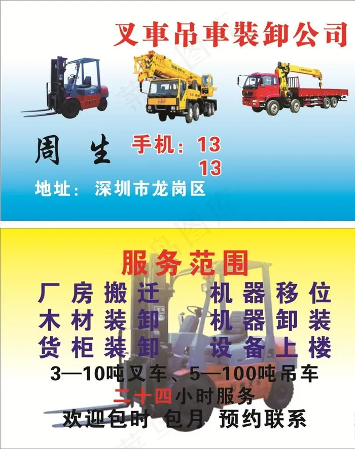 叉车吊车名片图片cdr矢量模版下载