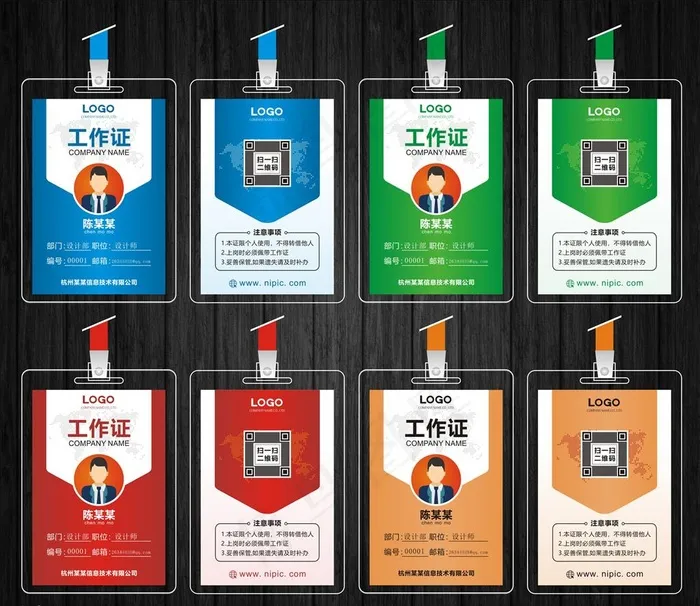 工作证图片cdr矢量模版下载
