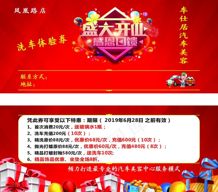 车仕居优惠券图片cdr矢量模版下载