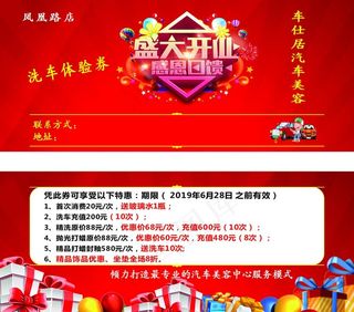 车仕居优惠券图片