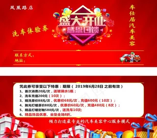 车仕居优惠券图片