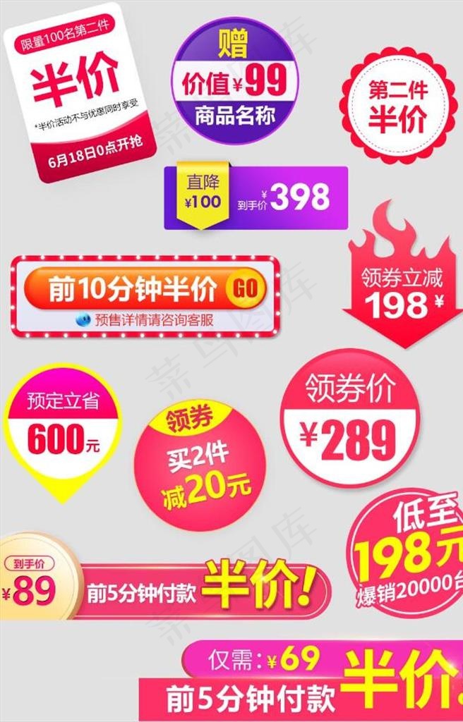 淘宝主图海报元素图标素材促销图片