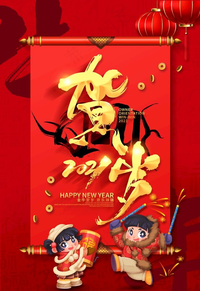 2021春节海报图片