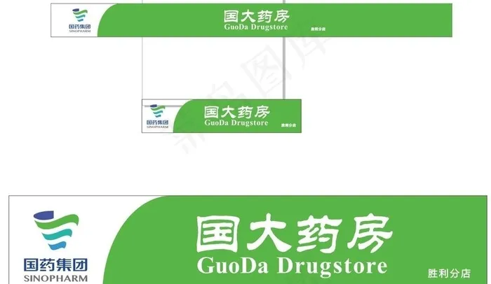 国大药房CDR图片cdr矢量模版下载