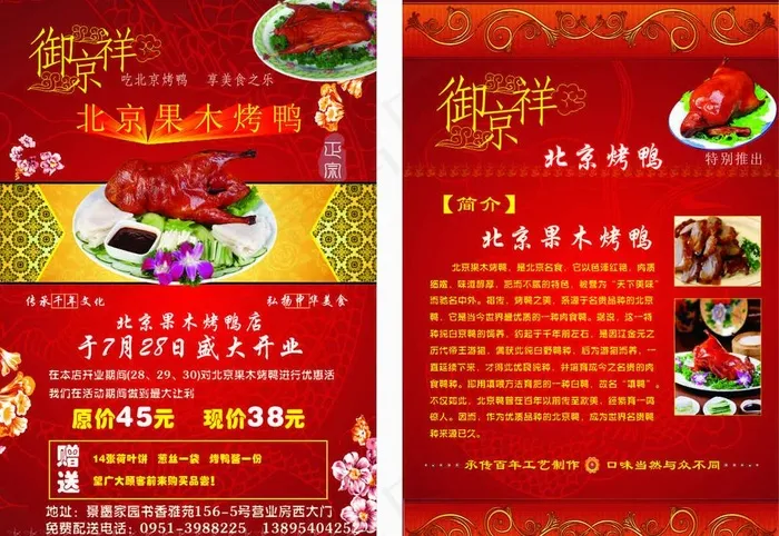 烤鸭宣传广告图片cdr矢量模版下载