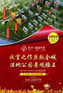 房地产 景观楼王开盘图片