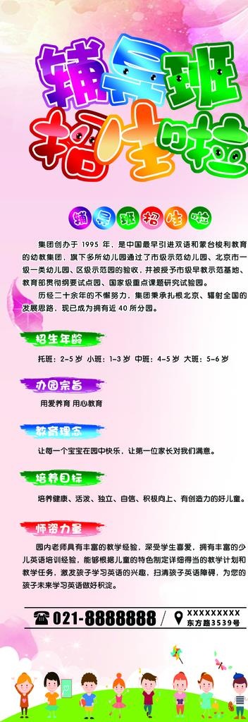 辅导班招生图片(1701X4535(DPI:72))psd模版下载
