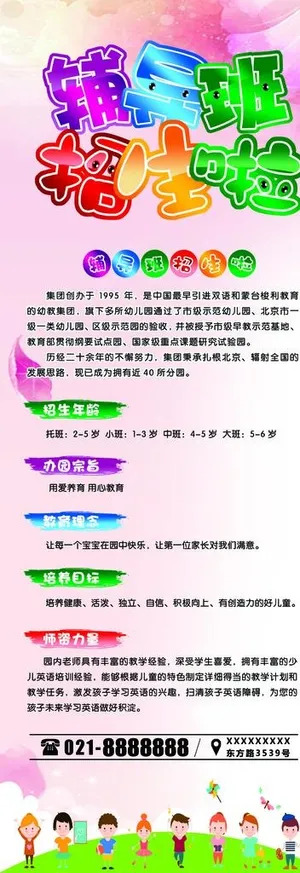 辅导班招生图片