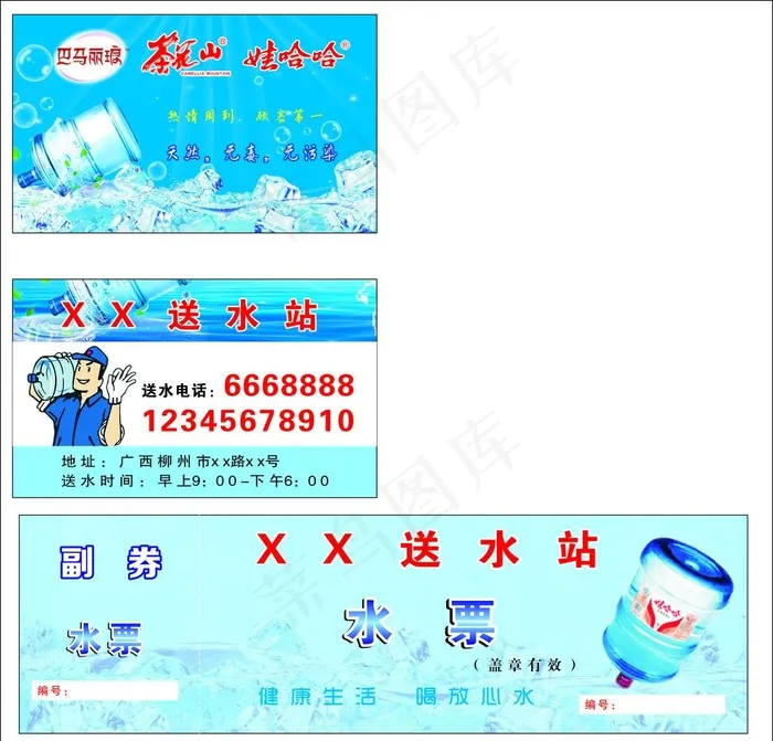 送水站 名片图片cdr矢量模版下载