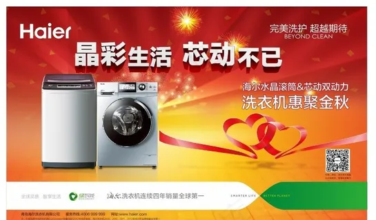 海尔洗衣机图片