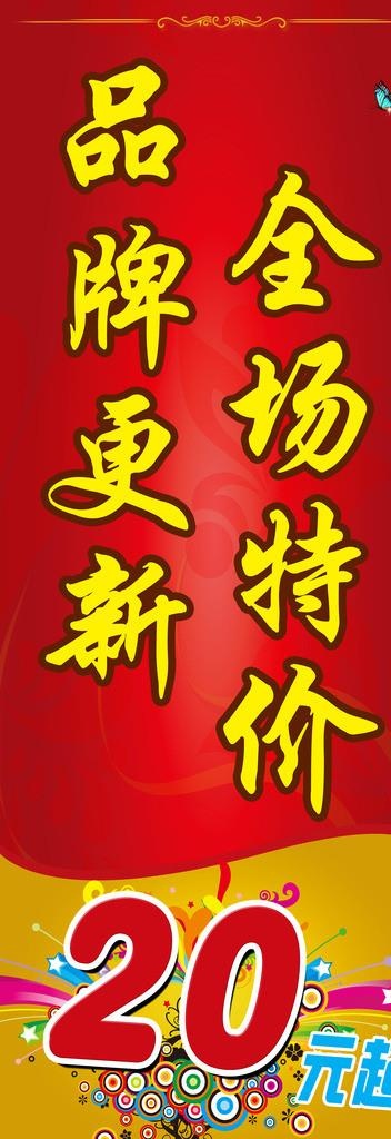 特价图片psd模版下载