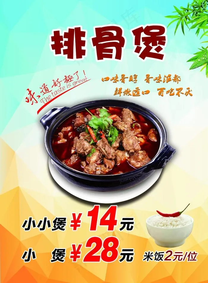 排骨煲图片(4331X5659(DPI:250))psd模版下载