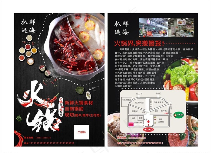 火锅宣传单图片(146X216)cdr矢量模版下载