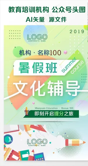 教育机构暑假班公众号头图设计图片