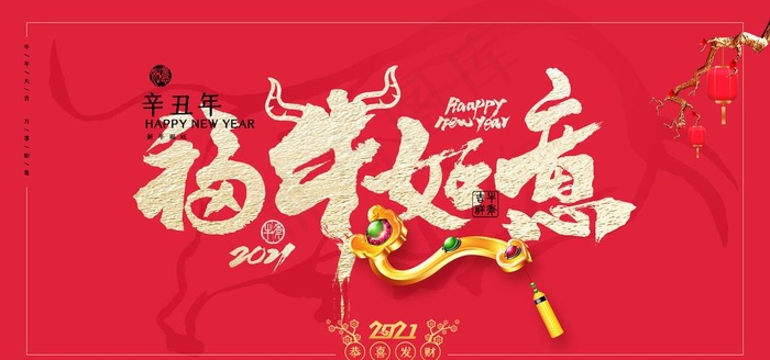 2021年牛年新年背景图片