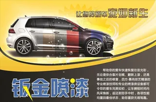 钣金喷漆图片