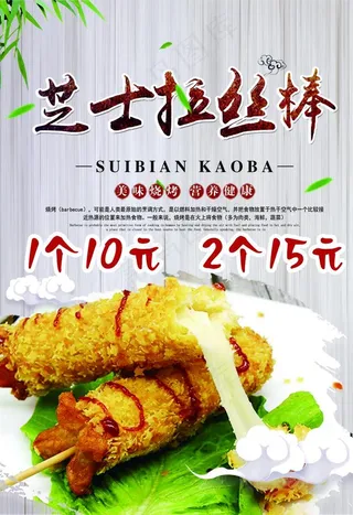 芝士拉丝棒图片