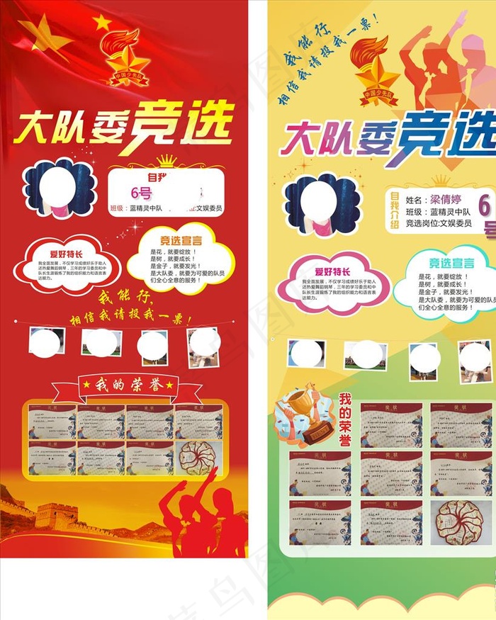 大队委竞选图片(800X1800)cdr矢量模版下载