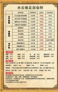 足浴店价格表图片