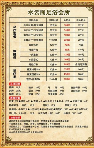 足浴店价格表图片