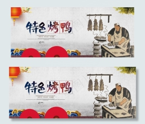 烤鸭图片