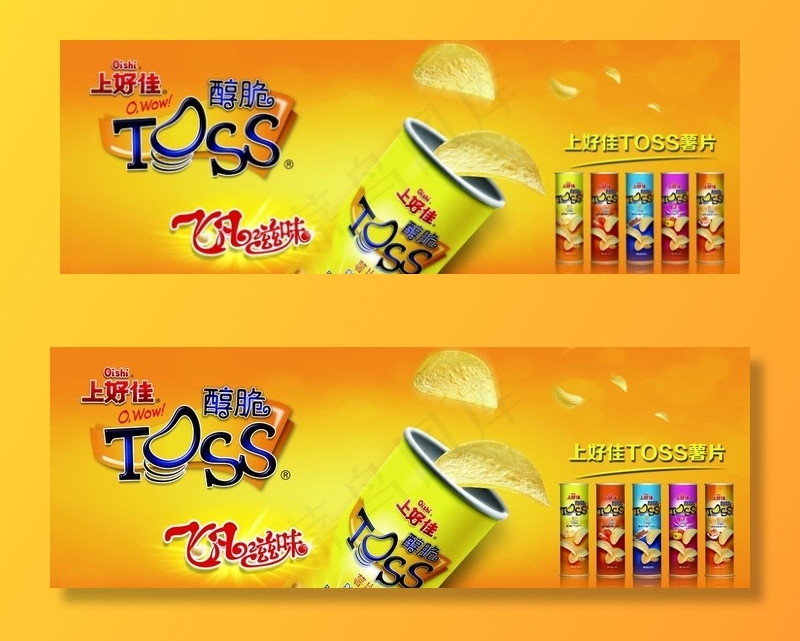 上好佳醇脆图片(4725X1772(DPI:100))psd模版下载