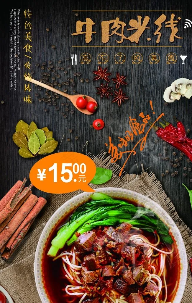 牛肉米线海报图片(3543X5315(DPI:150))psd模版下载