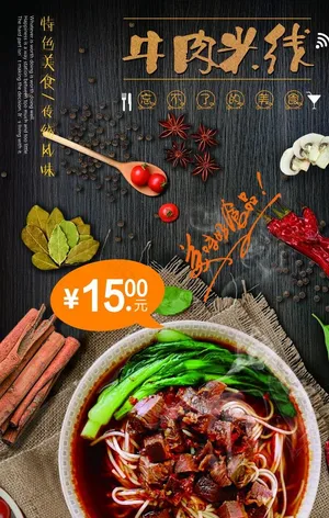 牛肉米线海报图片