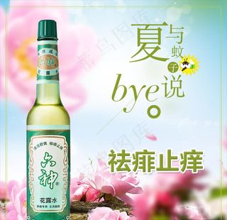 六神夏天花露水淘宝主图图片