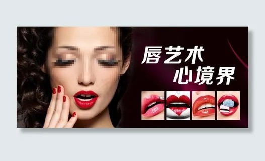 唇彩banner图片