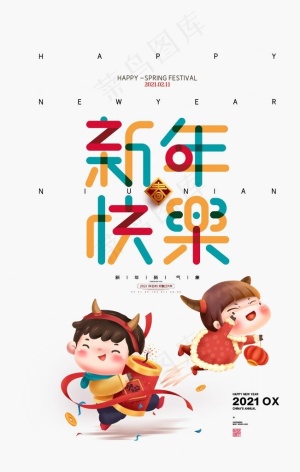 新年图片