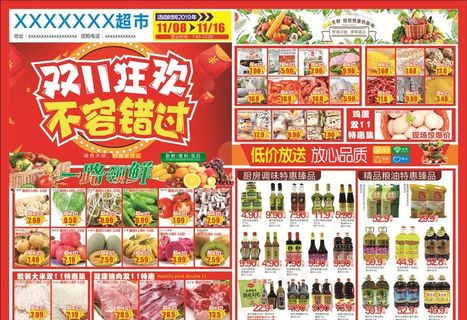 双11超市宣传单图片