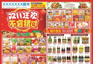 双11超市宣传单图片