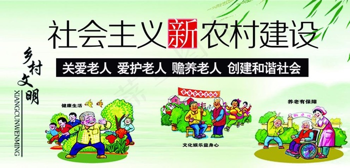 *新农村建设图片(9626X4783(DPI:300))psd模版下载
