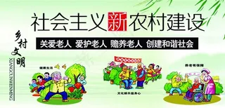 *新农村建设图片