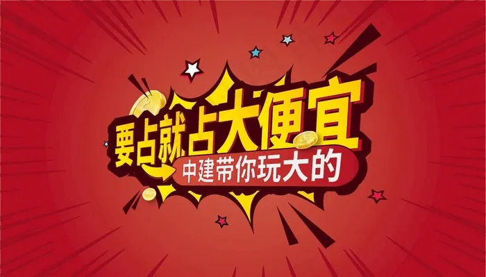 促销字体图片ai矢量模版下载