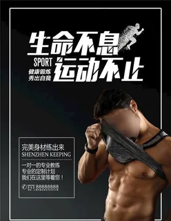 健身海报图片