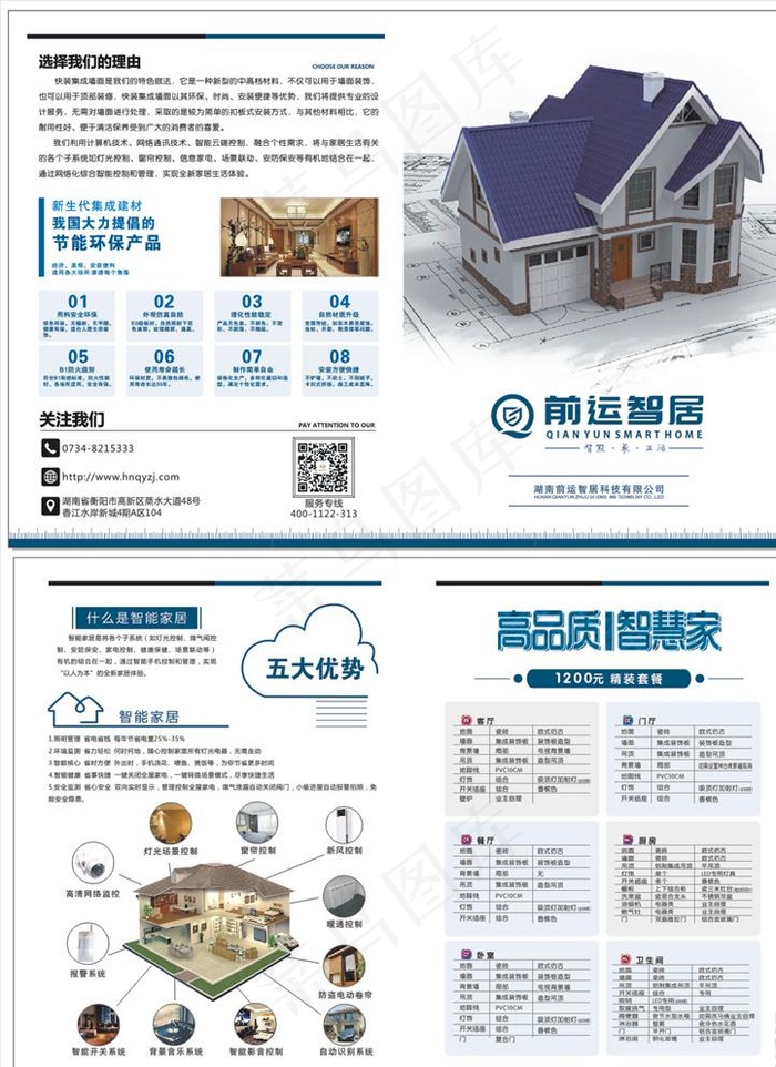 单页装修公司套餐房屋外观智能家图片