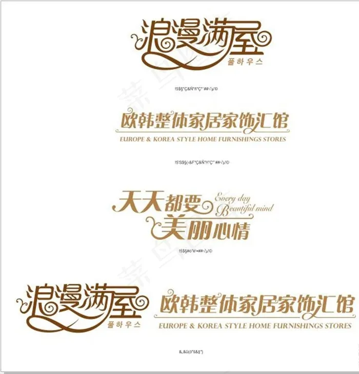 浪漫满屋欧韩整体家居家饰汇馆图片cdr矢量模版下载