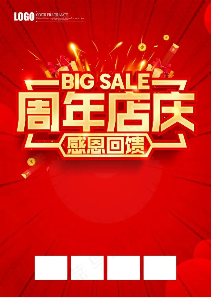 周年庆海报图片(3543X5315(DPI:300))psd模版下载