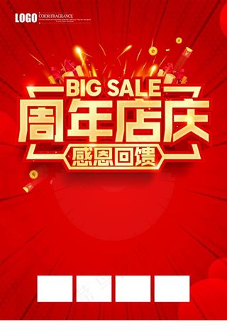 周年庆海报图片