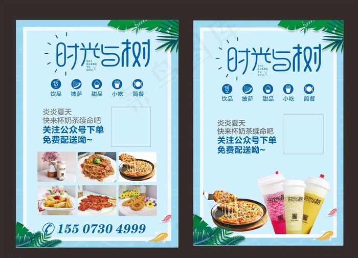 奶茶海报图片(210X297)cdr矢量模版下载