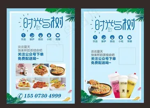 奶茶海报图片