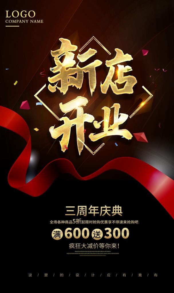 新店开业图片(2953X4724(DPI:150))psd模版下载