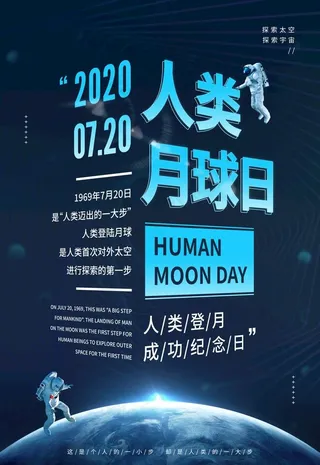 人类月球日图片