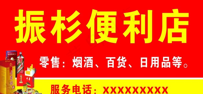便利店 副食店 门头 小卖部图片cdr矢量模版下载